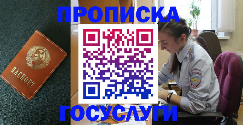 временная регистрация для школы в Мамадыше